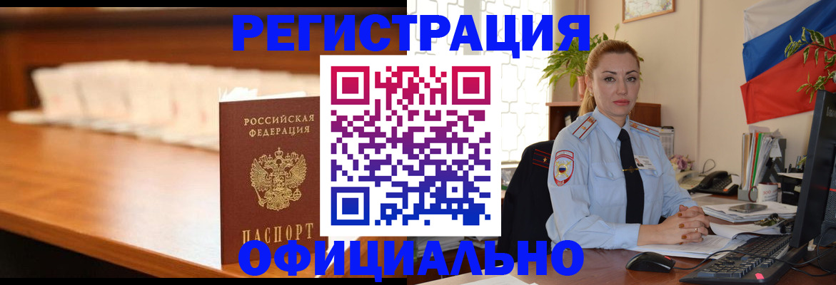регистрация в Красноармейске