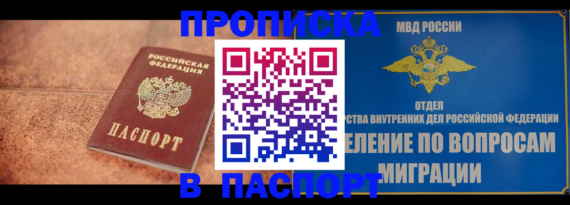 прописка для военкомата в Красноармейске