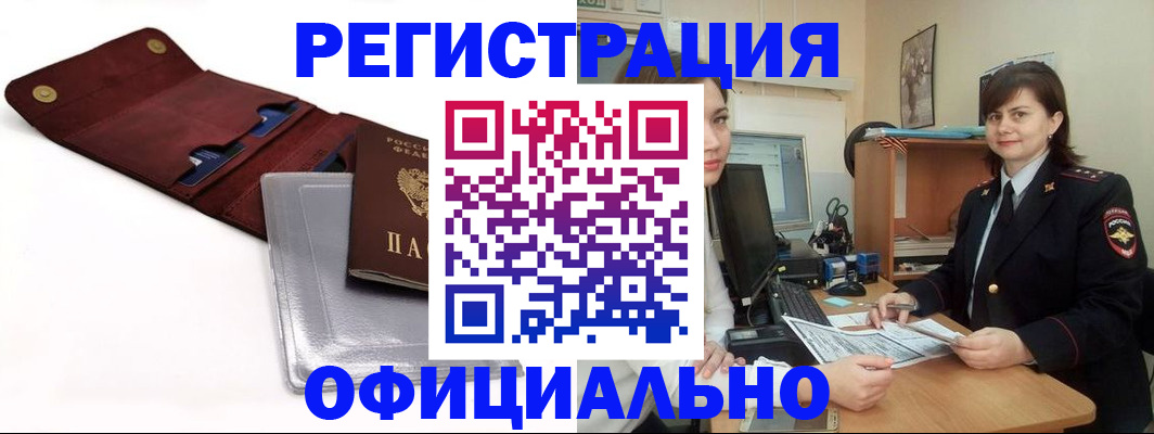 прописка поиск в Красноармейске