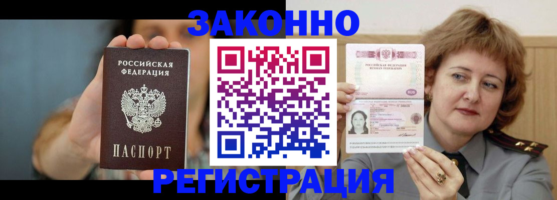 временная регистрация надежно в Красноармейске
