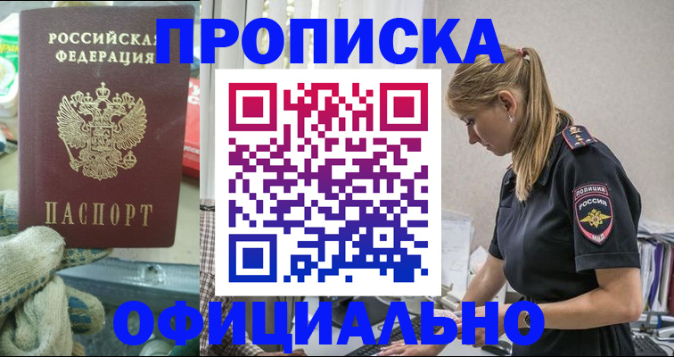 временная регистрация для всех в Красноармейске