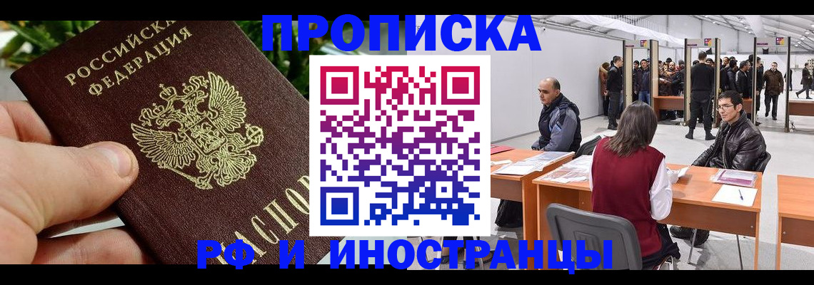 прописка штамп в Красноармейске